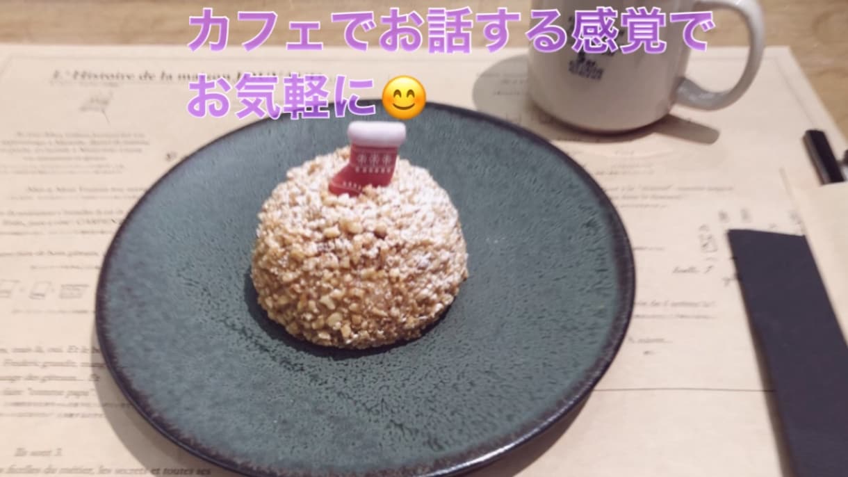 アラサー癒し系女性が疲れた心を受け止めます 私とデトックスしましょう！！人間関係、仕事、恋愛からなんでも イメージ3
