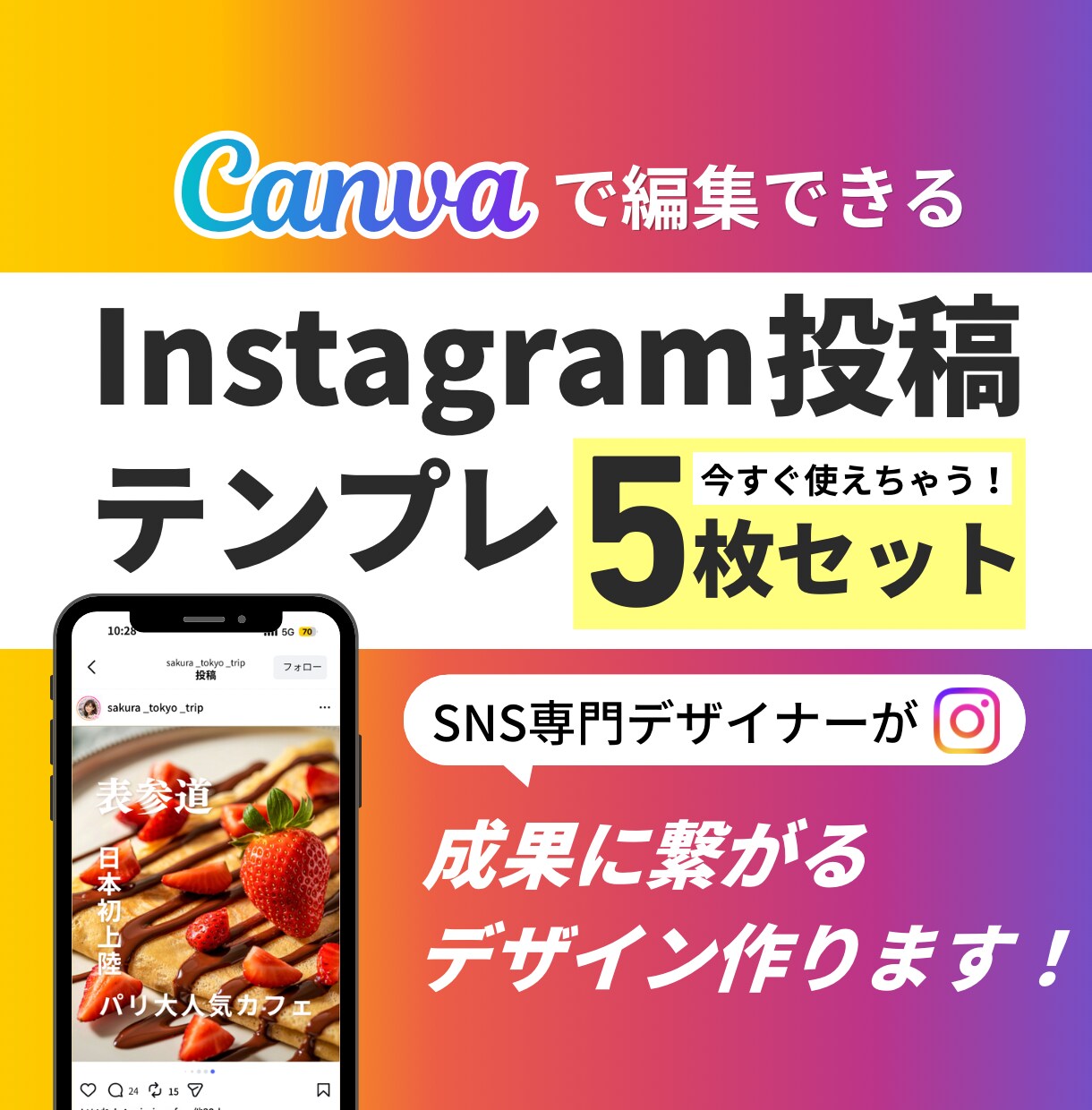 インスタグラムのデザインテンプレを作成します \その投稿、なんとなくで作っていませんか？ / イメージ1
