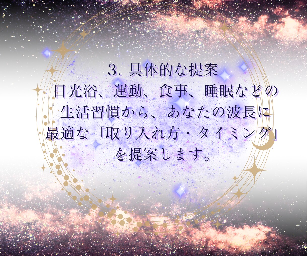 お試し/占星術わかるあなたの波！整えます ご新規様、始めて鑑定の方歓迎！気分の波を乗り越える取説簡易版 イメージ6