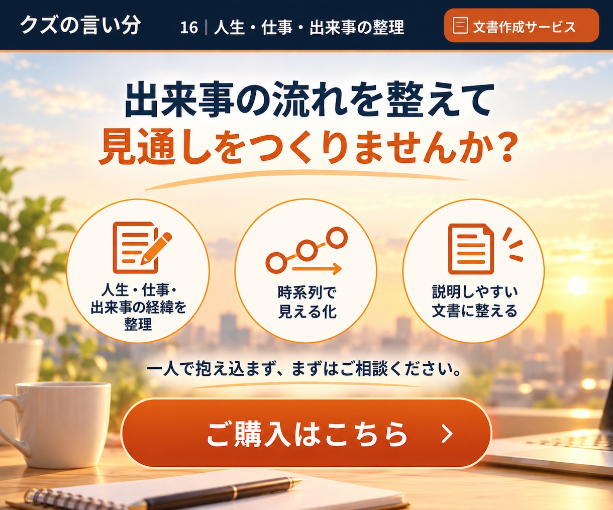 人生や仕事の出来事を時系列に整理します 職歴・転居・手続きの手順を、日付順に見える化。 イメージ10