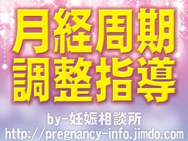 入試日・面接日に生理を避ける月経プランニングします ●月経リズム調整指導士＆女性の健康総合アドバイザーが教えます イメージ1