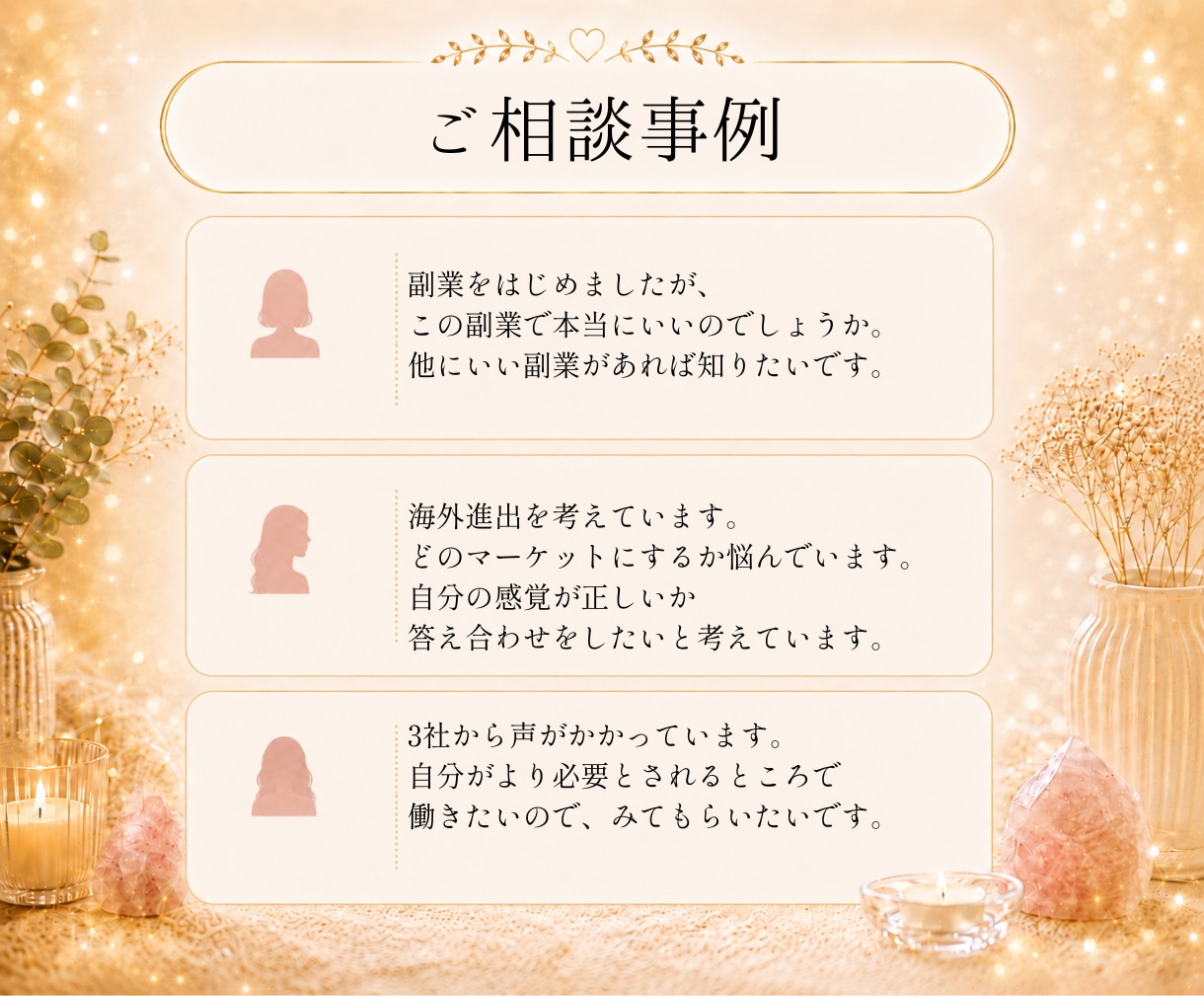 転職したらどうなる？気になる今後の流れを鑑定します リピート率85％超✡️転職後のあなたの気持ちを中心に鑑定☘ イメージ5