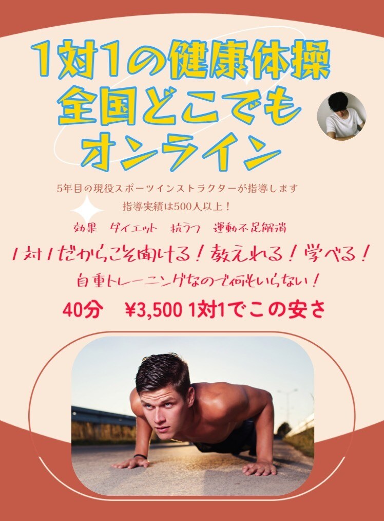 1対1で健康運動体操します 1対1だから聞ける！教えれる！学べる！ イメージ1