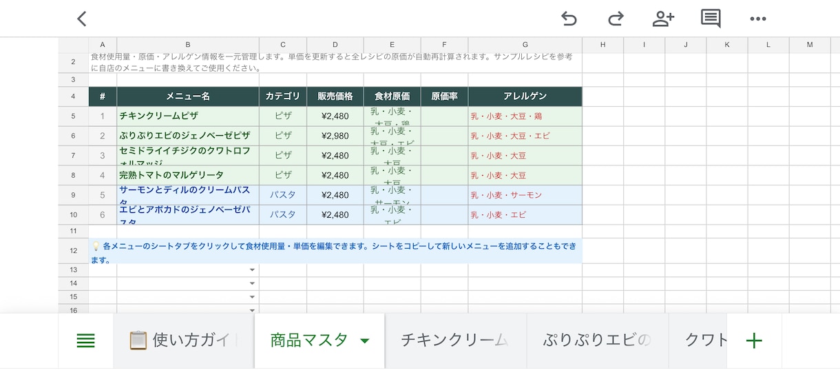 飲食店向け原価・発注管理自動化シート販売します 「仕込み計算を自動化。原価・アレルゲン管理も一本で」 イメージ4