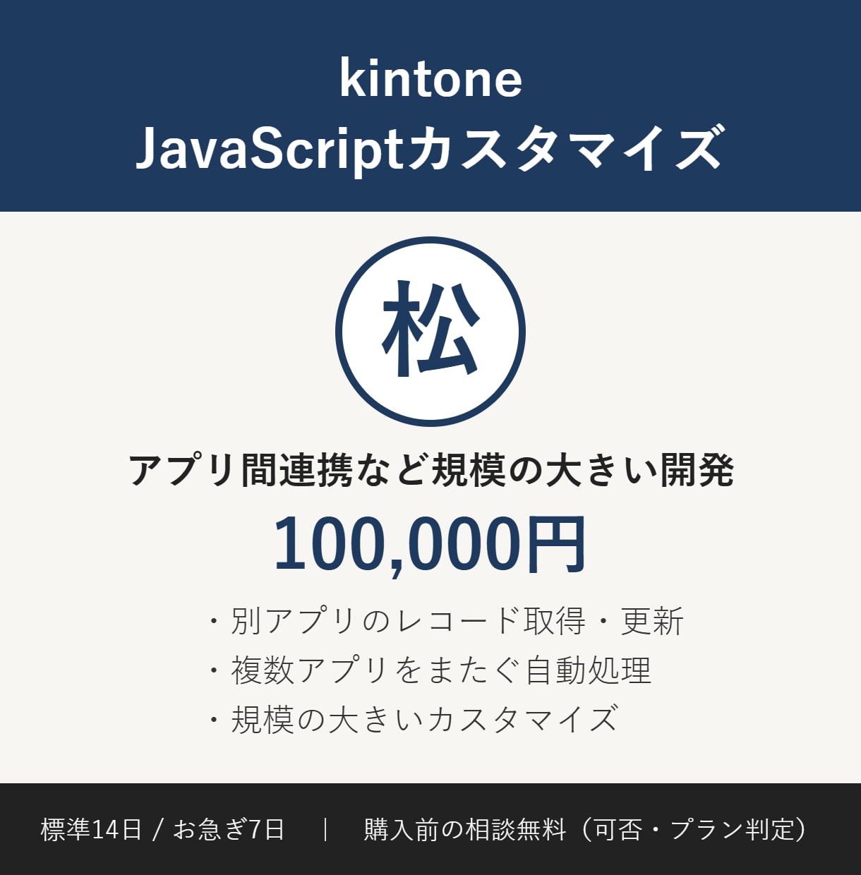 松：kintoneのアプリ間連携開発を承ります 別アプリとの連携や複数アプリをまたぐ処理にも対応！ イメージ1