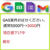 GASによる自動化の作業を行います GASを活用した連携・同期作業等、何でもお任せください イメージ1
