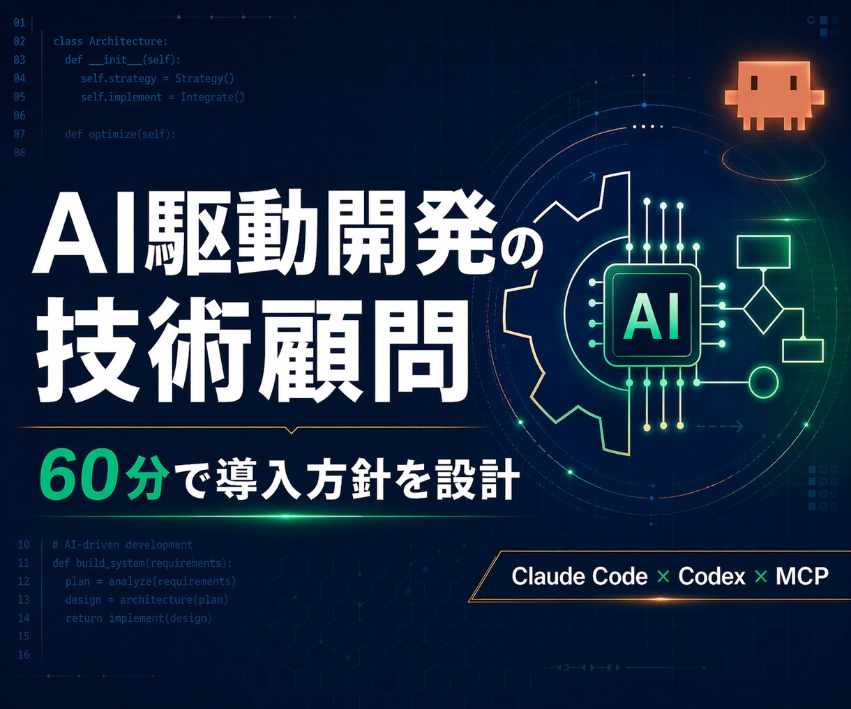 ClaudeCodeによるAI駆動開発を支援します エンタープライズなAI駆動開発の基盤を構築したい方へ イメージ1