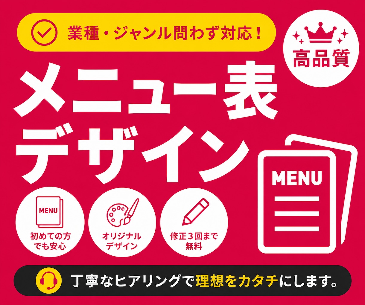 おしゃれで見やすいメニュー表を制作します 業種に合わせたデザインで、お店の魅力を引き出します。 イメージ1