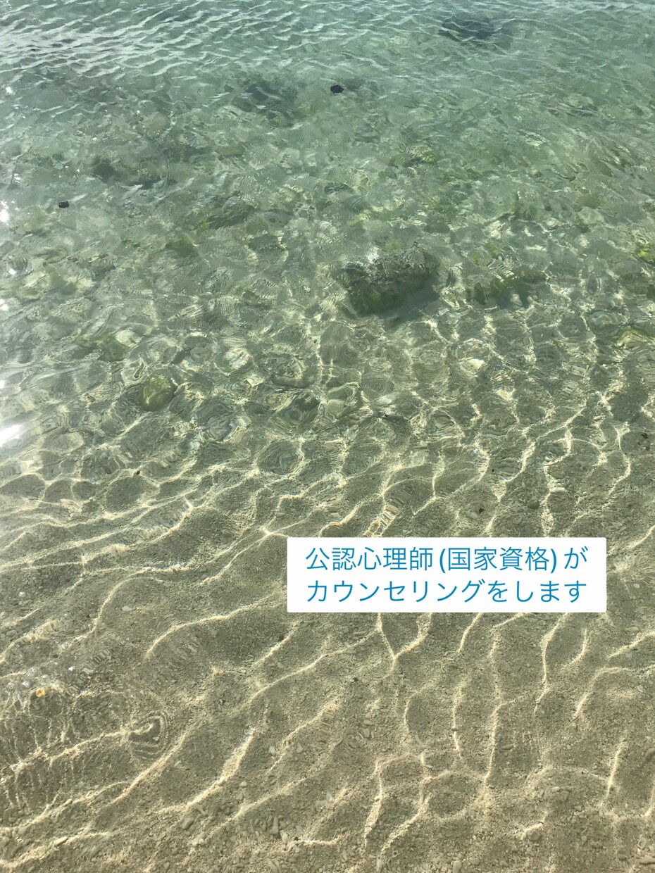 公認心理師がカウンセリングをします 心理のことであればどんなご相談でも大丈夫です! イメージ2