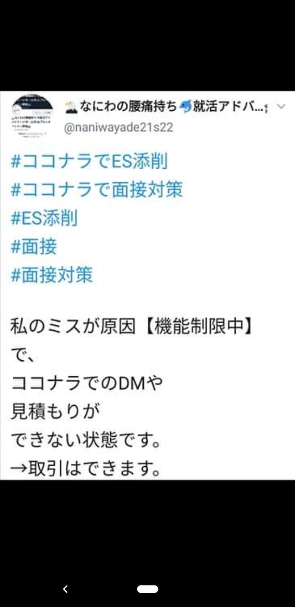 格安企画。ぷち模擬面接と3社分のES添削します ESと面接が正直苦手な方【27卒・28卒】にビデオチャット イメージ1