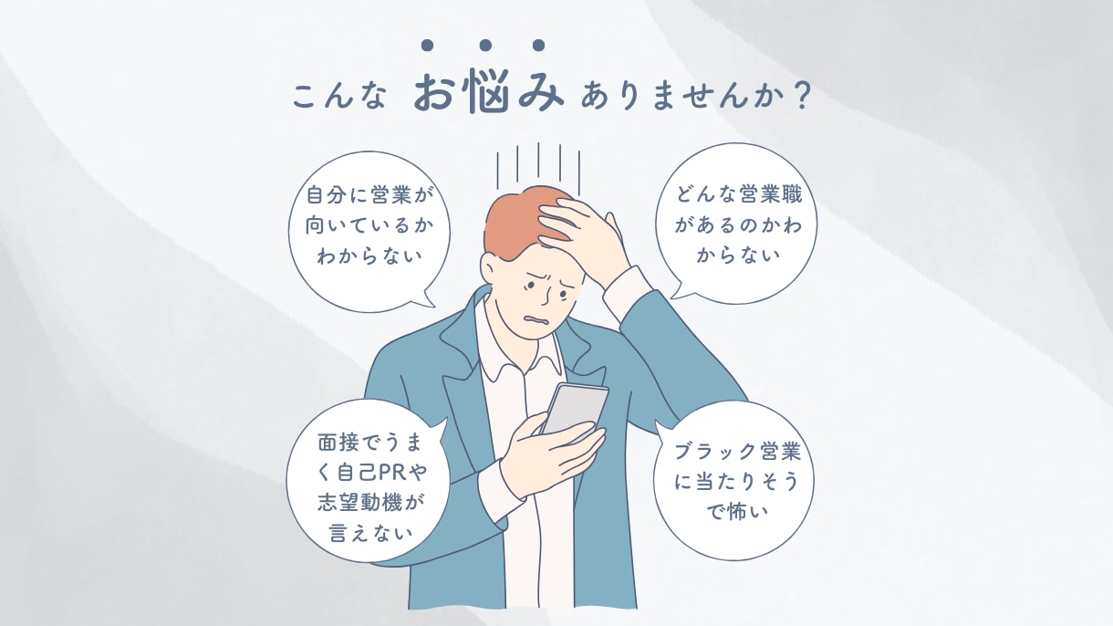営業に向いてる？を一緒に見つけます 営業って、自分にできるのか不安なあなたへ イメージ2