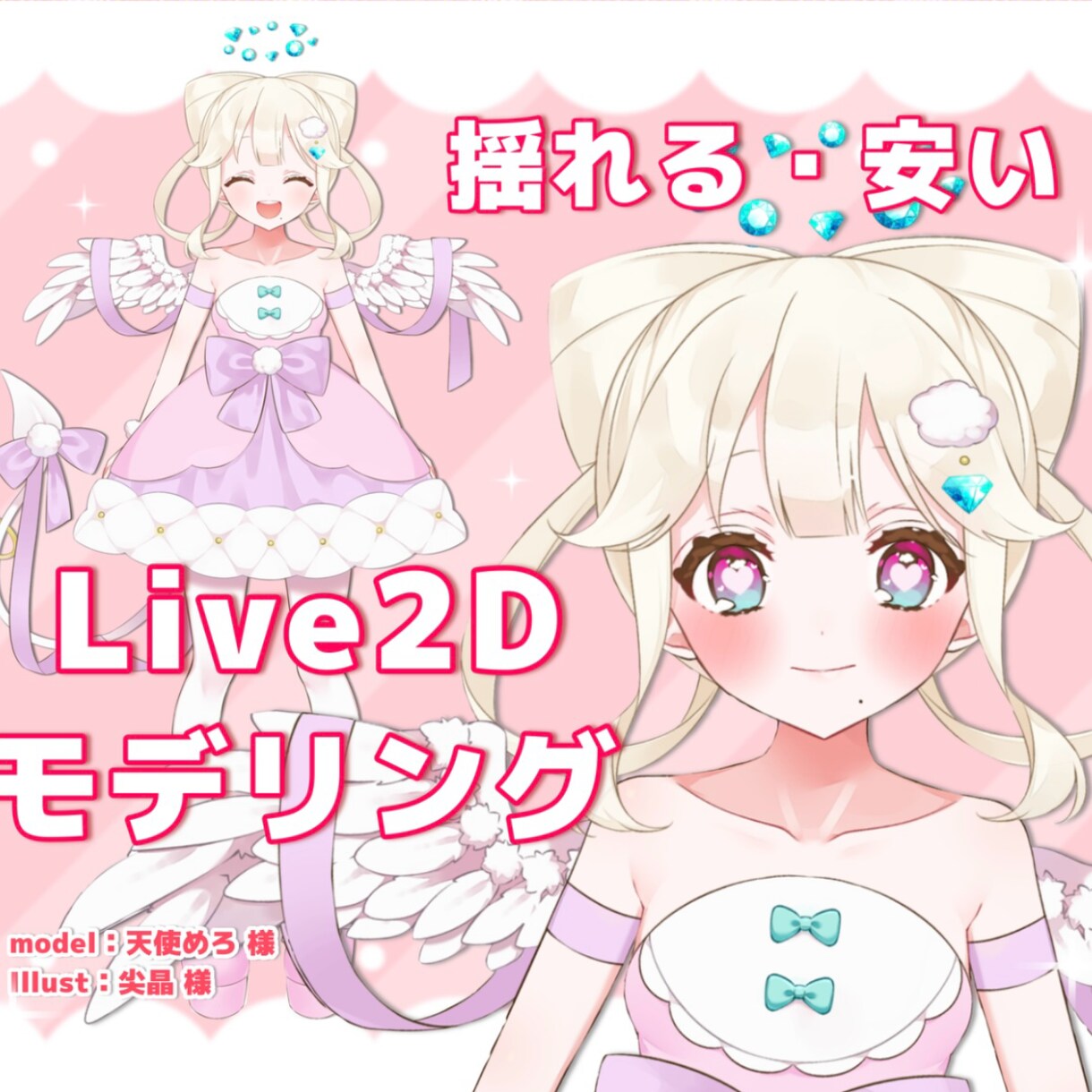 沢山揺れるVTuberモデリング制作します たくさん揺らしたい！でも安く抑えたい。そんなあなたに イメージ1
