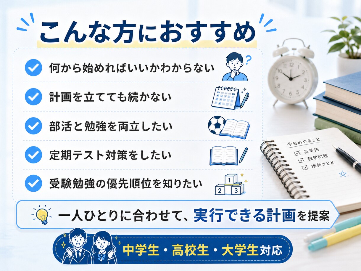 現役医学生があなた専用の学習計画を作ります 目標と生活に合わせた実行できる勉強計画を作成 イメージ3