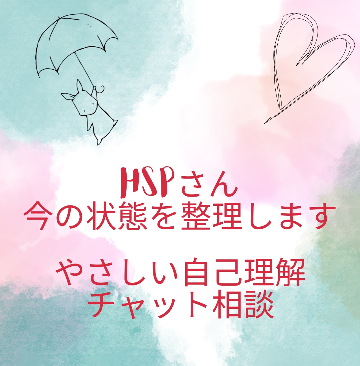 HSPさんの今の状態をやさしく整理します 安心を優先しながら自分の取説を作ろう イメージ1