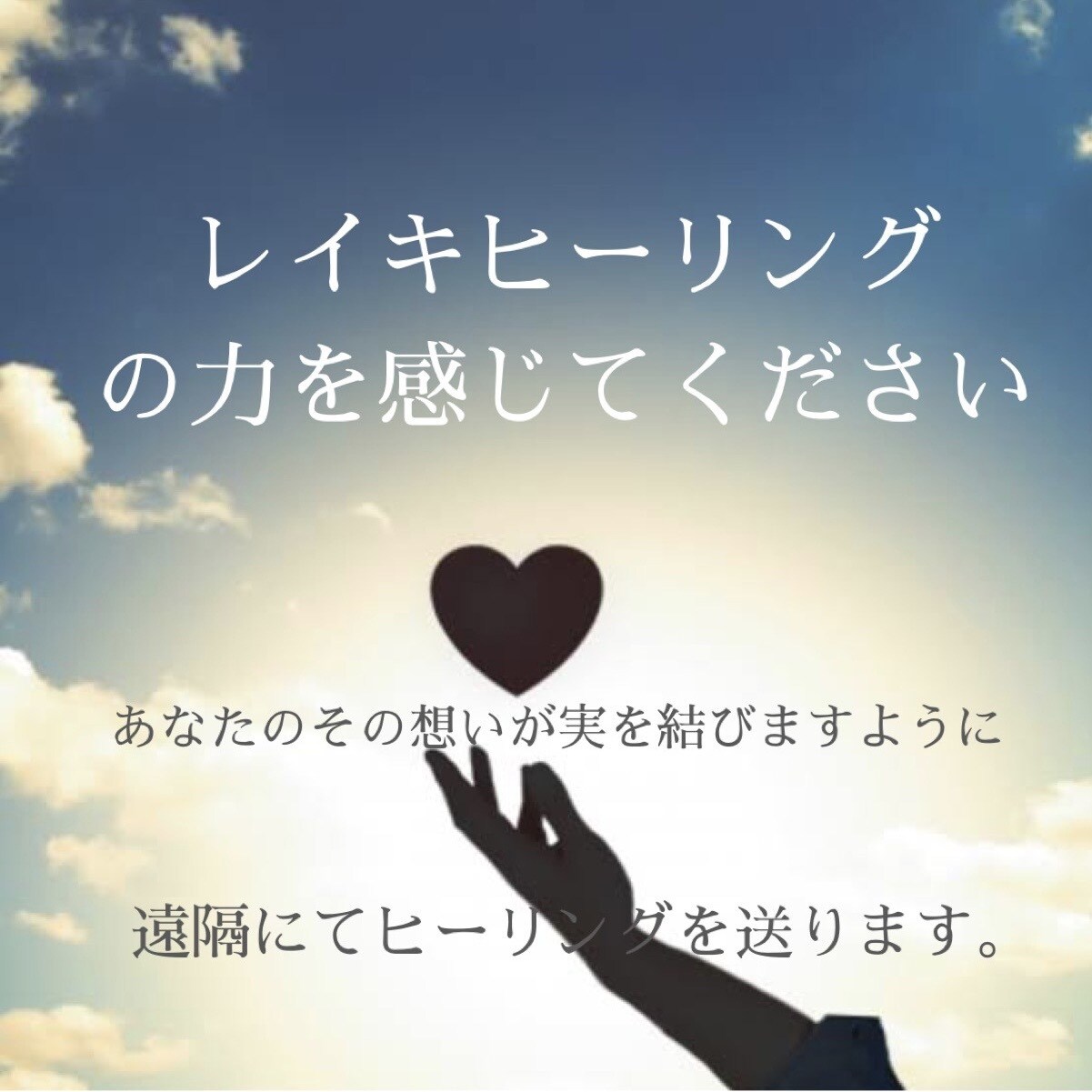 強力✦縁結びヒーリング✦貴方と想い人とを繋ぎます 片想い、恋人、夫婦　あなたとお相手を強力レイキにて結びます♡ イメージ2