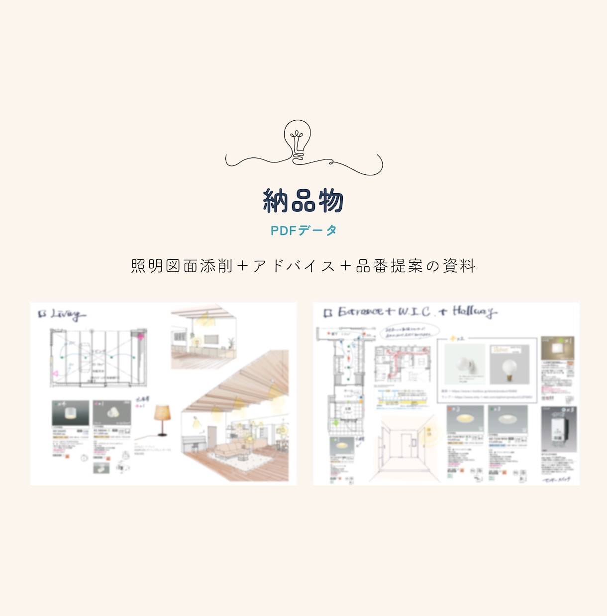 おうち時間をより豊かにする照明プランをご提案します 照明設計歴13年｜家族の睡眠を守る照明のセカンドオピニオン イメージ3