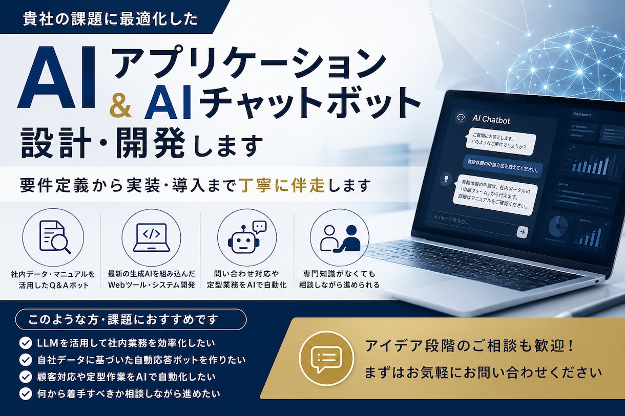 実用的なAIアプリやチャットBotを開発します 社内ナレッジ検索や業務自動化に！ イメージ1