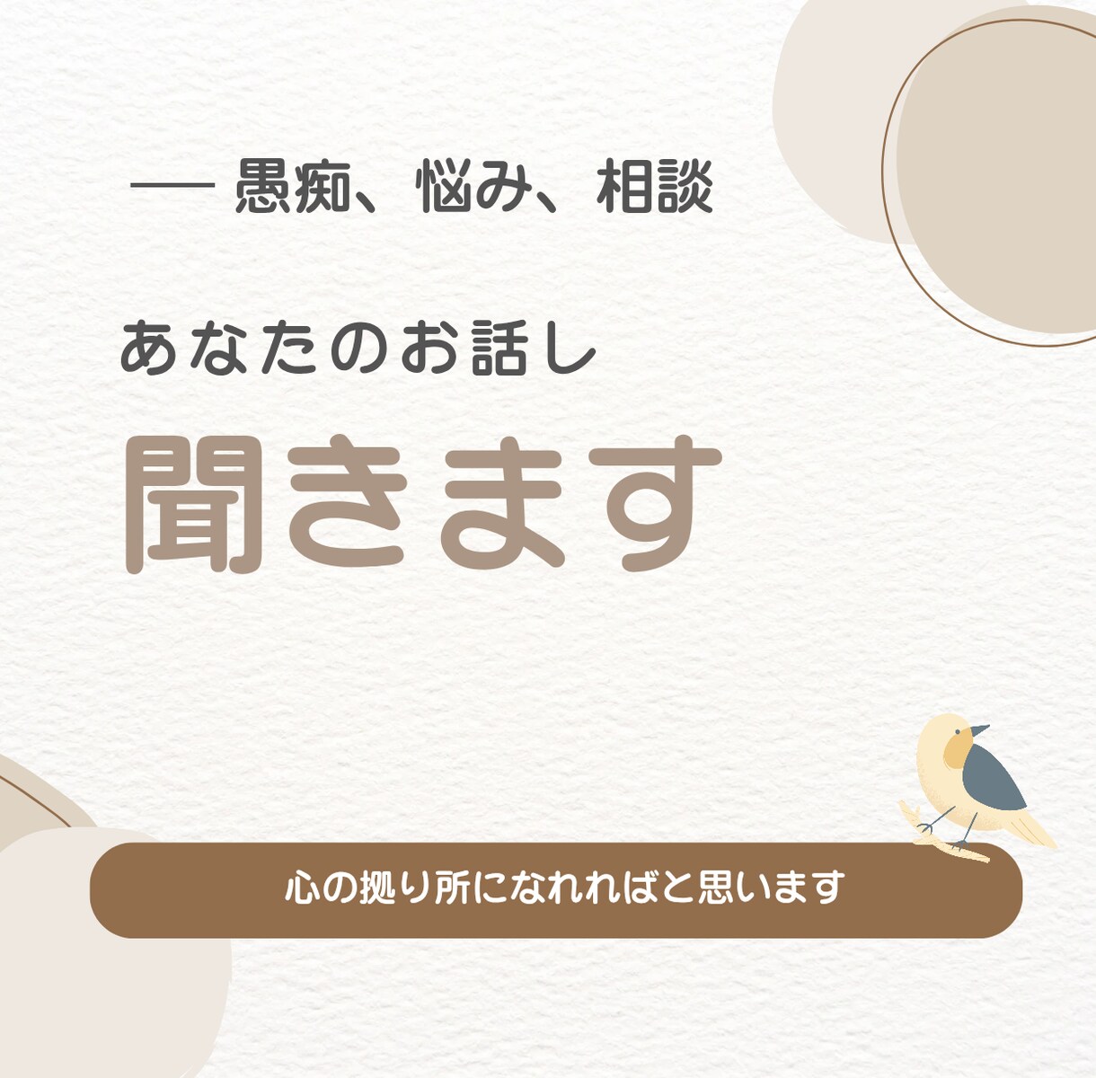 心の悩み全般聞きます 心の悩み全般可能です心の拠り所になれればと思います イメージ1