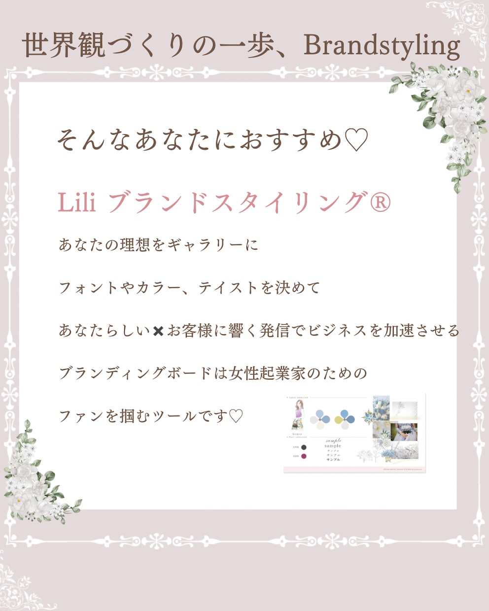 あなたらしい世界観ブランドづくりのお手伝いをします ブランディング✖️SNSマーケティングコンサルタント イメージ3