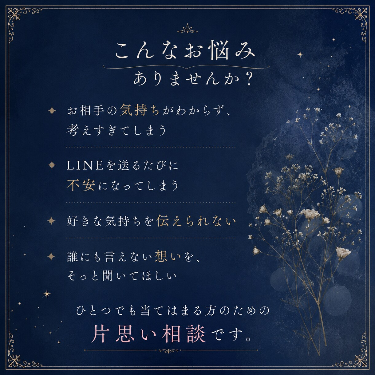 片思いを動かすヒントお伝えします 距離感・相手の気持ち・あなたの本音を読み解く恋愛タロット イメージ3