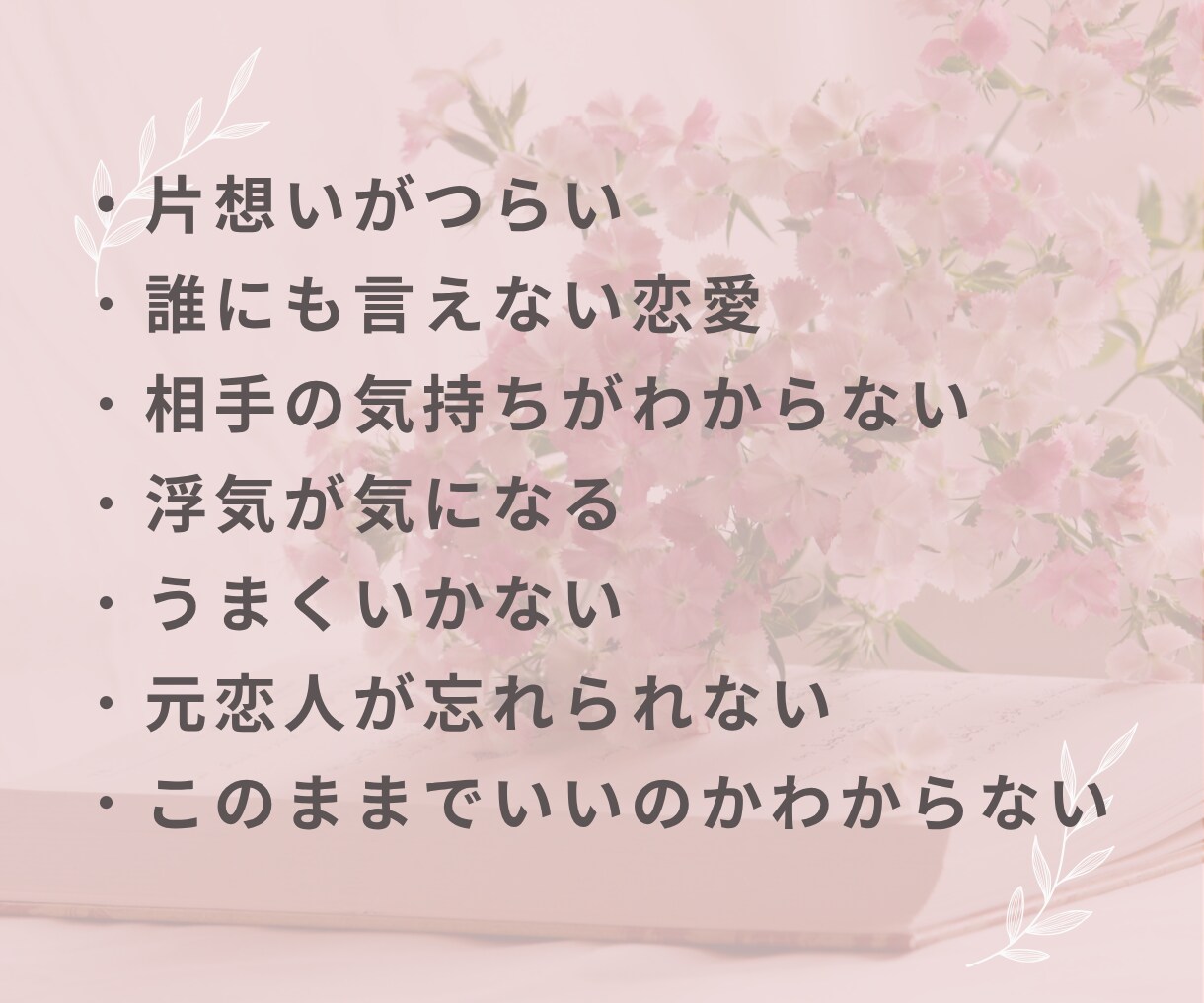 人に言えない辛い・苦しい恋愛、全て受け止めますます 悲しい・虚しい・愚痴・嘘・言葉の裏・本音・分かって欲しい イメージ5
