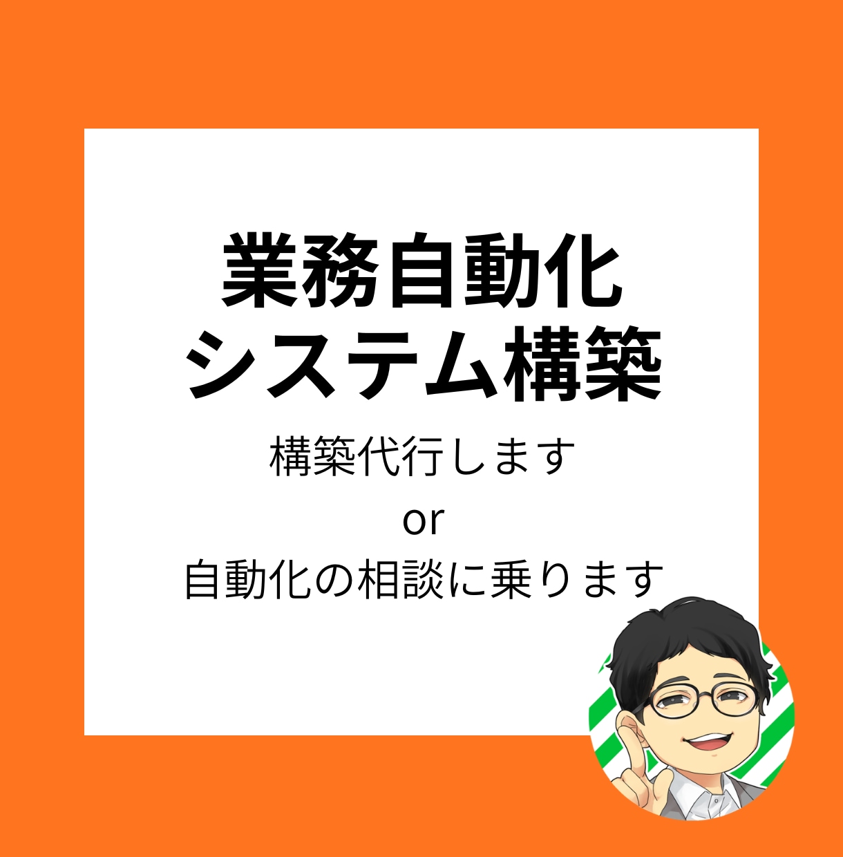 業務自動化相談】毎日の定型作業を自動化にします AI活用で毎回の手作業を効率化して本来の仕事に集中 イメージ1