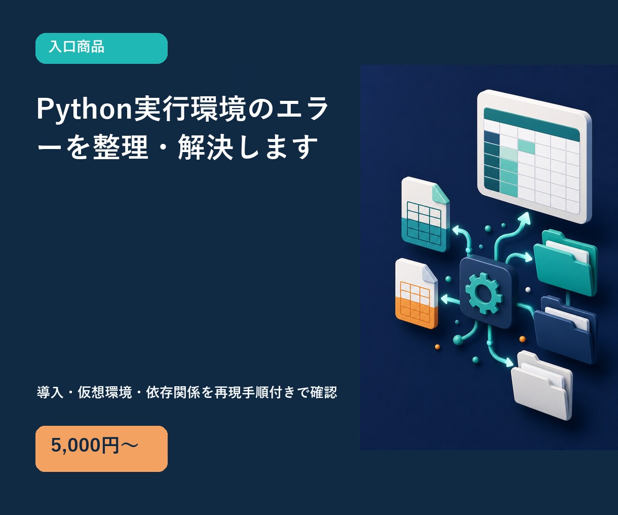 Python実行環境のエラーを整理・解決します 導入・仮想環境・依存関係を再現手順付きで確認 イメージ1