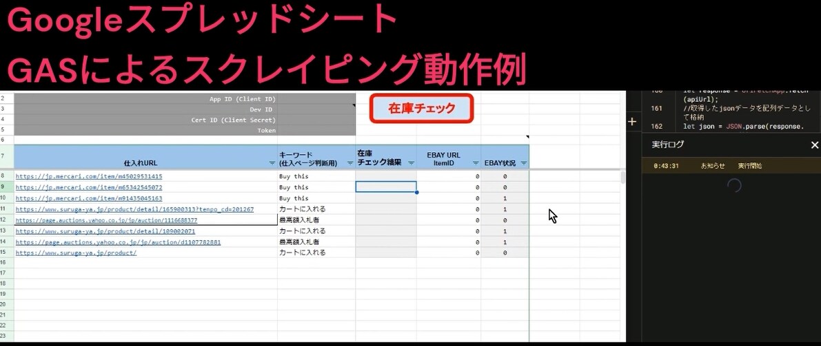 GASでスクレイピング自動化します GoogleスプレッドシートGASによるスクレイピング自動化 イメージ2