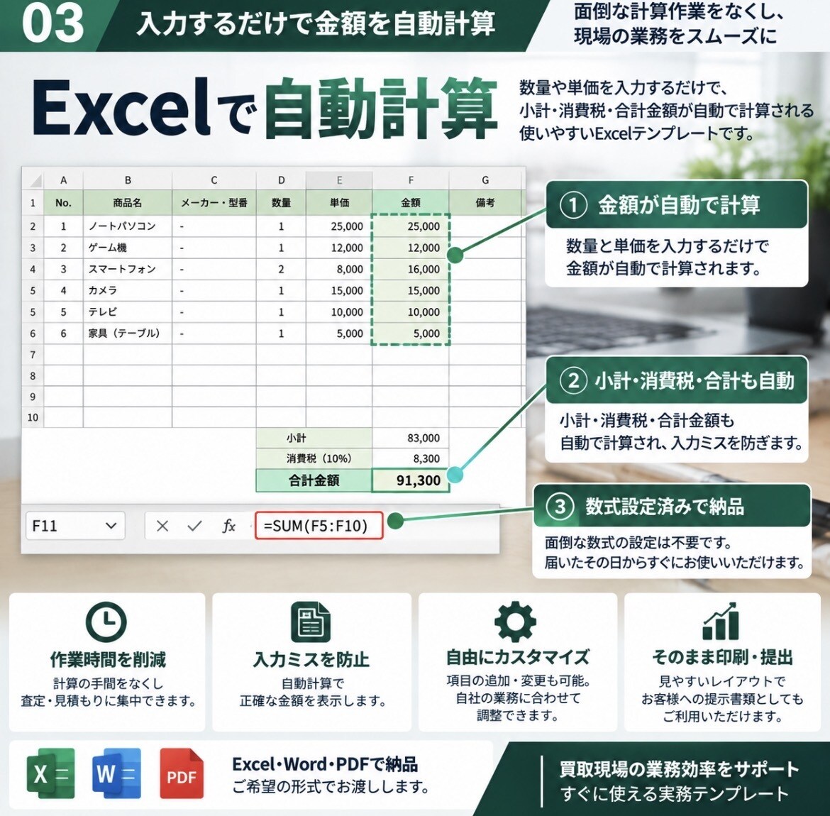 買取見積書・査定表テンプレートを作成します 買取現場ですぐ使える実務用テンプレート イメージ3