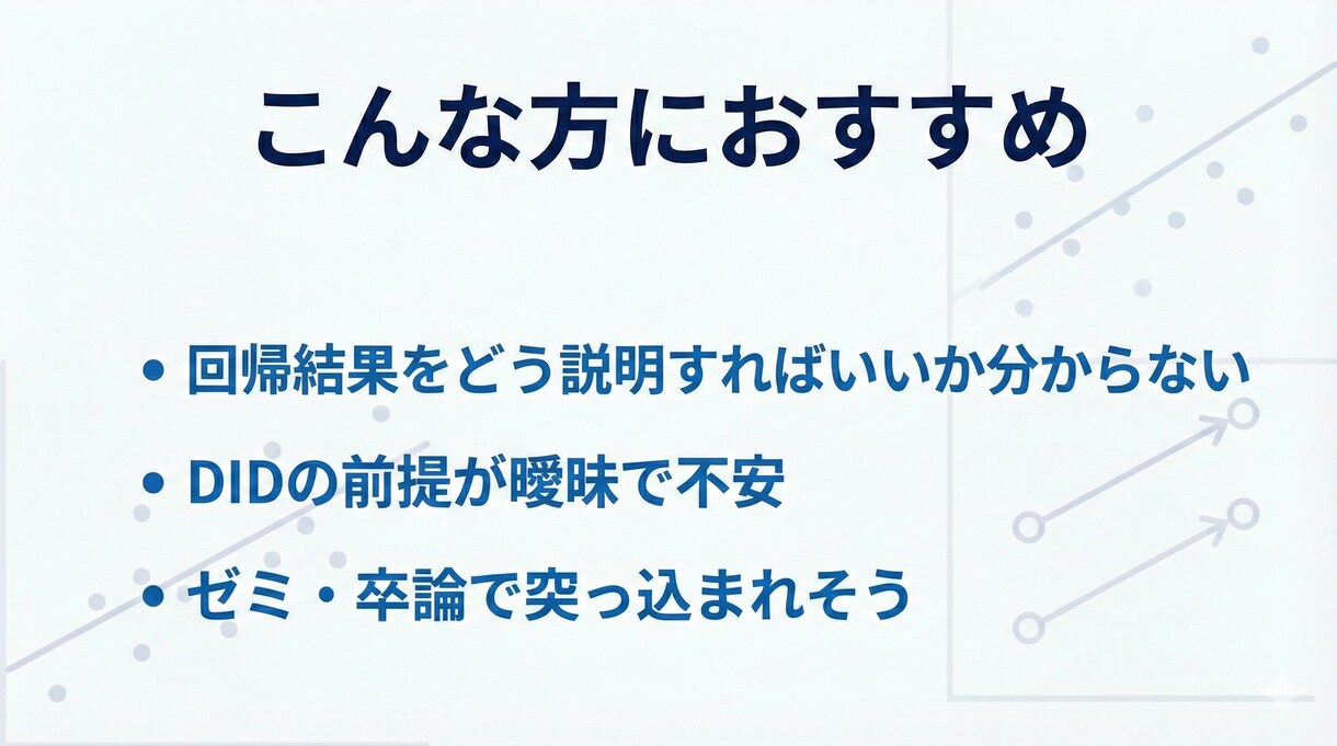 Rで回帰分析、データ分析の考え方を整理します 【学習支援】Rの回帰結果、正しく読めていますか？ イメージ2