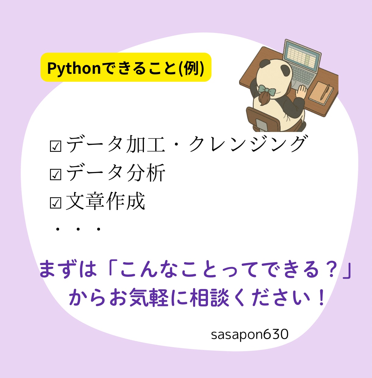 Python使ったAIツールを開発します Python×AIで簡単データ分析&レポート作成！ イメージ3