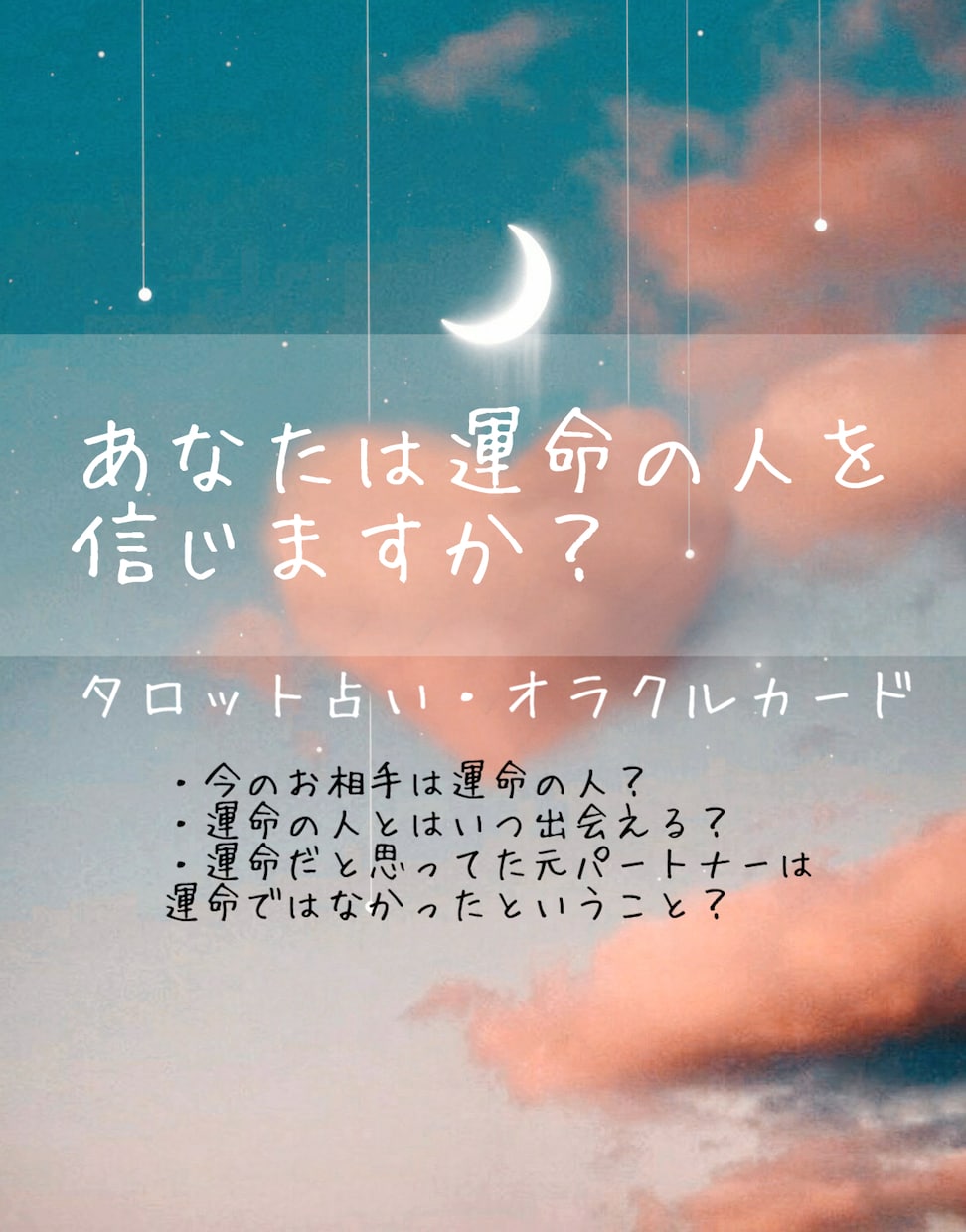 1月特別価格！運命の人はどんな人？占います 出会うためにしておくべき行動は？運命の人の容姿や性格は？ イメージ1