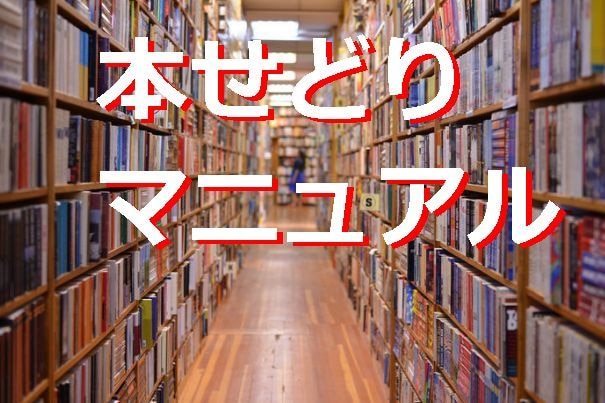 本の販売であなたの人生が変わる可能性があります 本せどりパーフェクトマニュアル2026　完全オリジナルです イメージ1