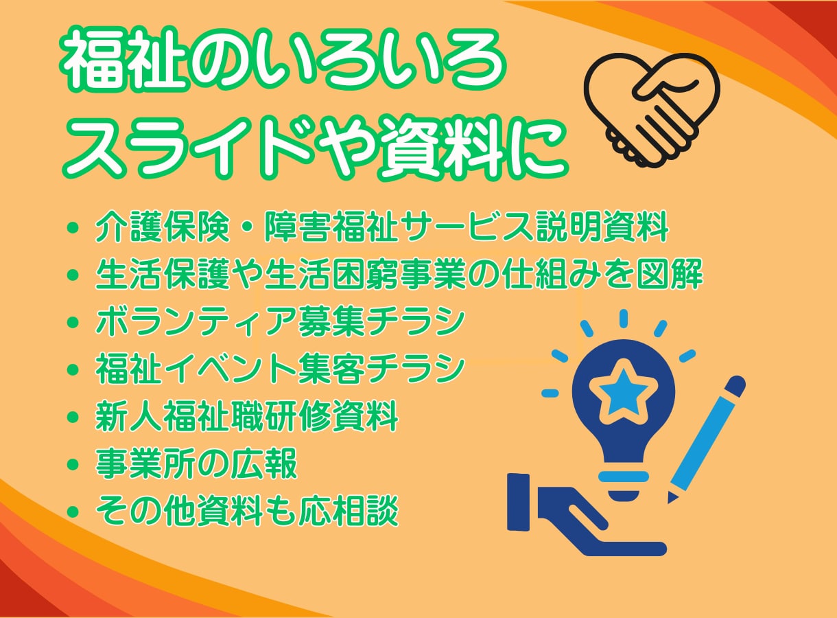 福祉のスライド作成サポートします いろいろな対象の方に「図解でわかりやすく伝える」を教えます イメージ2