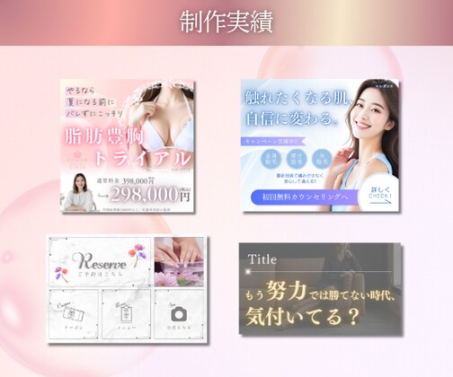 5枠限定★女性向け高品質バナー制作します あなたの「届けたい」を形にするお手伝いをします イメージ4