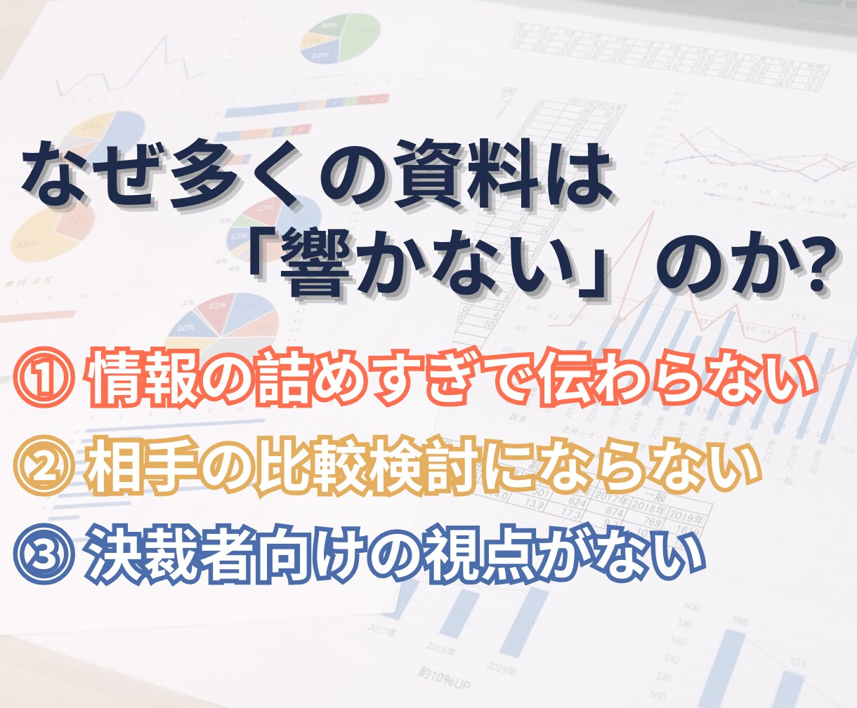 営業が苦手でも成約率UP資料作成します 会う前から信頼を築き契約を引き寄せる資料 イメージ2