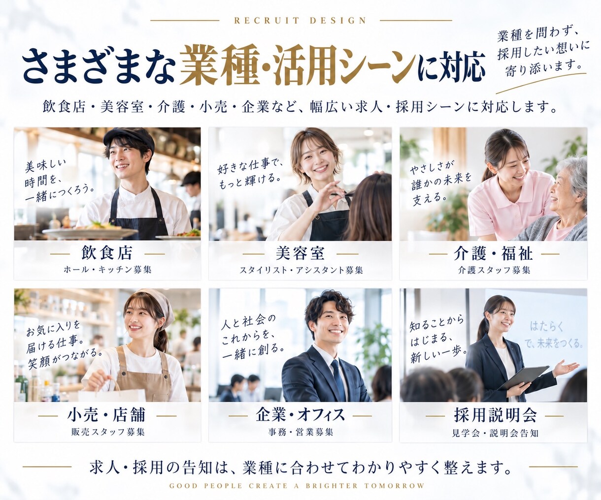 求人・採用の告知デザインをまとめて作ります チラシ・POP・Instagram・LINEまでまとめて対応 イメージ5