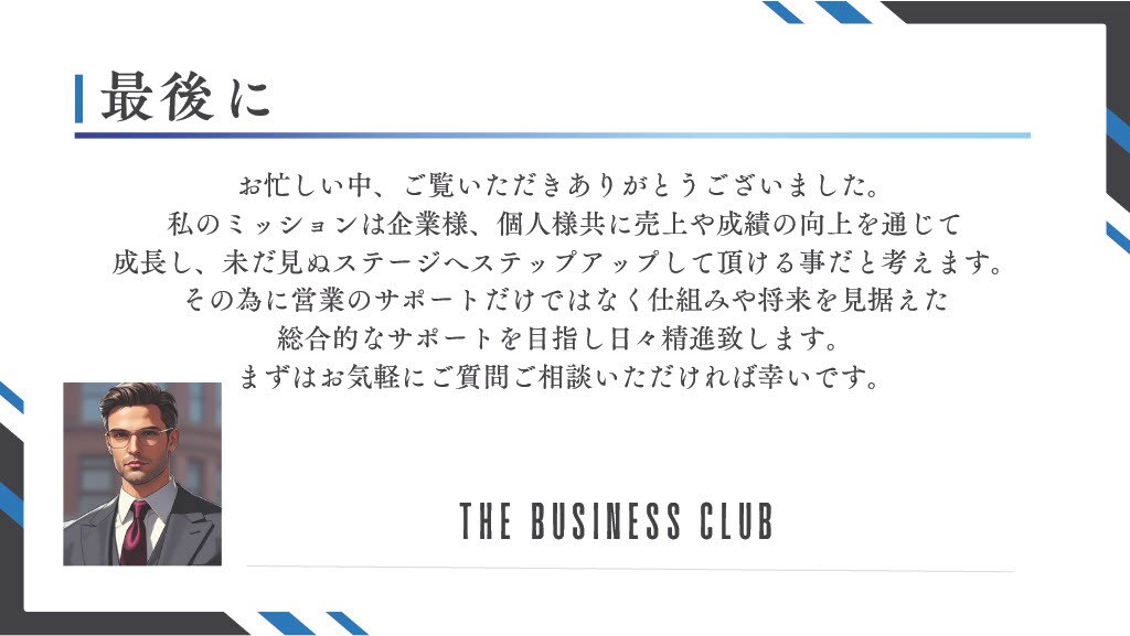 個人事業主や営業職の方向け！強い営業教えます 最速！営業トッププロ数名であなたの営業成績上げ方を提案★ イメージ6