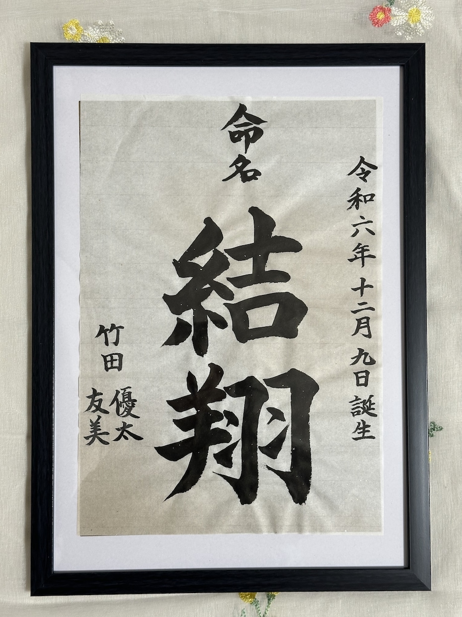 命名書をきれいな楷書で書きます お子様のご誕生おめでとうございます心を込めて作成いたします イメージ2