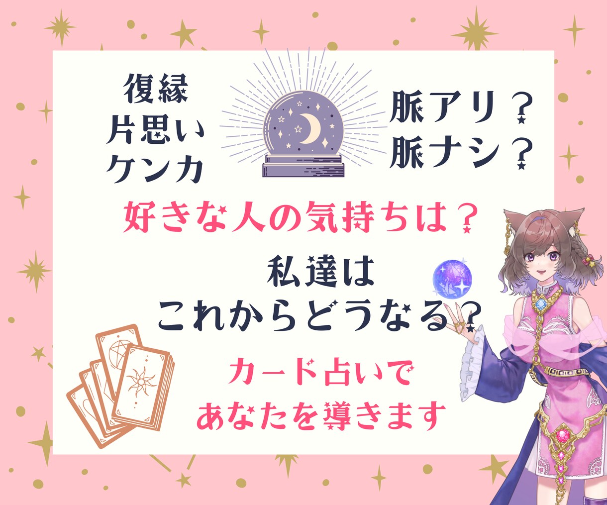片思い・交際中・復縁希望…お相手様の気持ち占います 関係進展のヒント、脈アリ・脈ナシ、お二人の相性が気になる方へ イメージ1