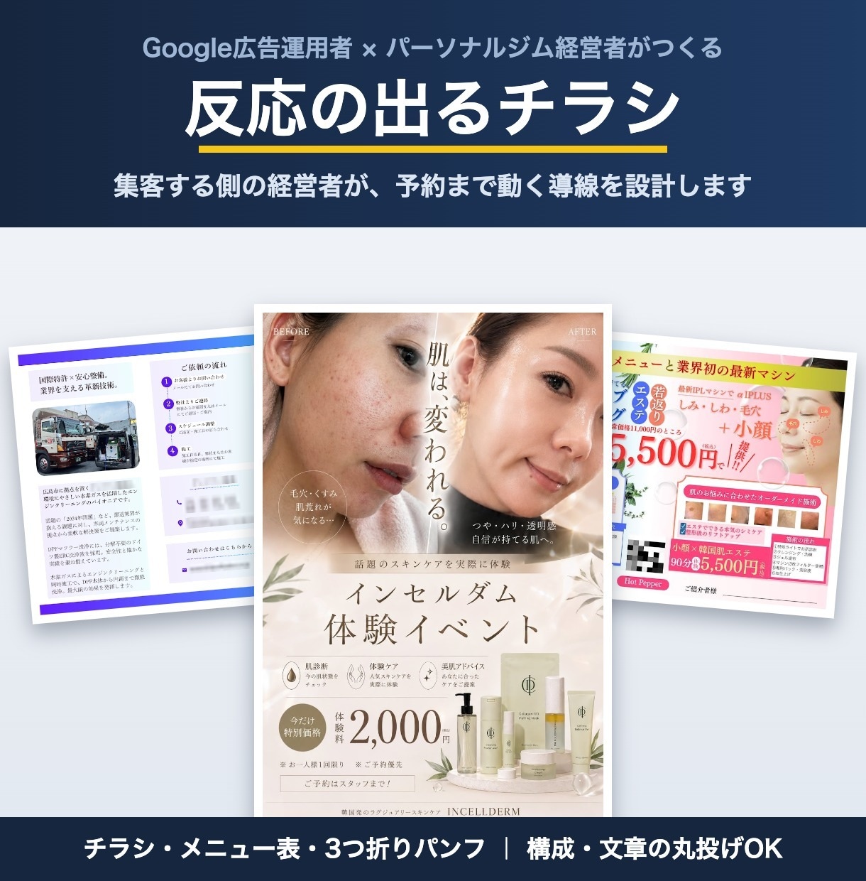 サロン集客で結果の出るチラシ・パンフ作ります 広告運用者×店舗経営者が作る「反応が出る」デザイン イメージ1