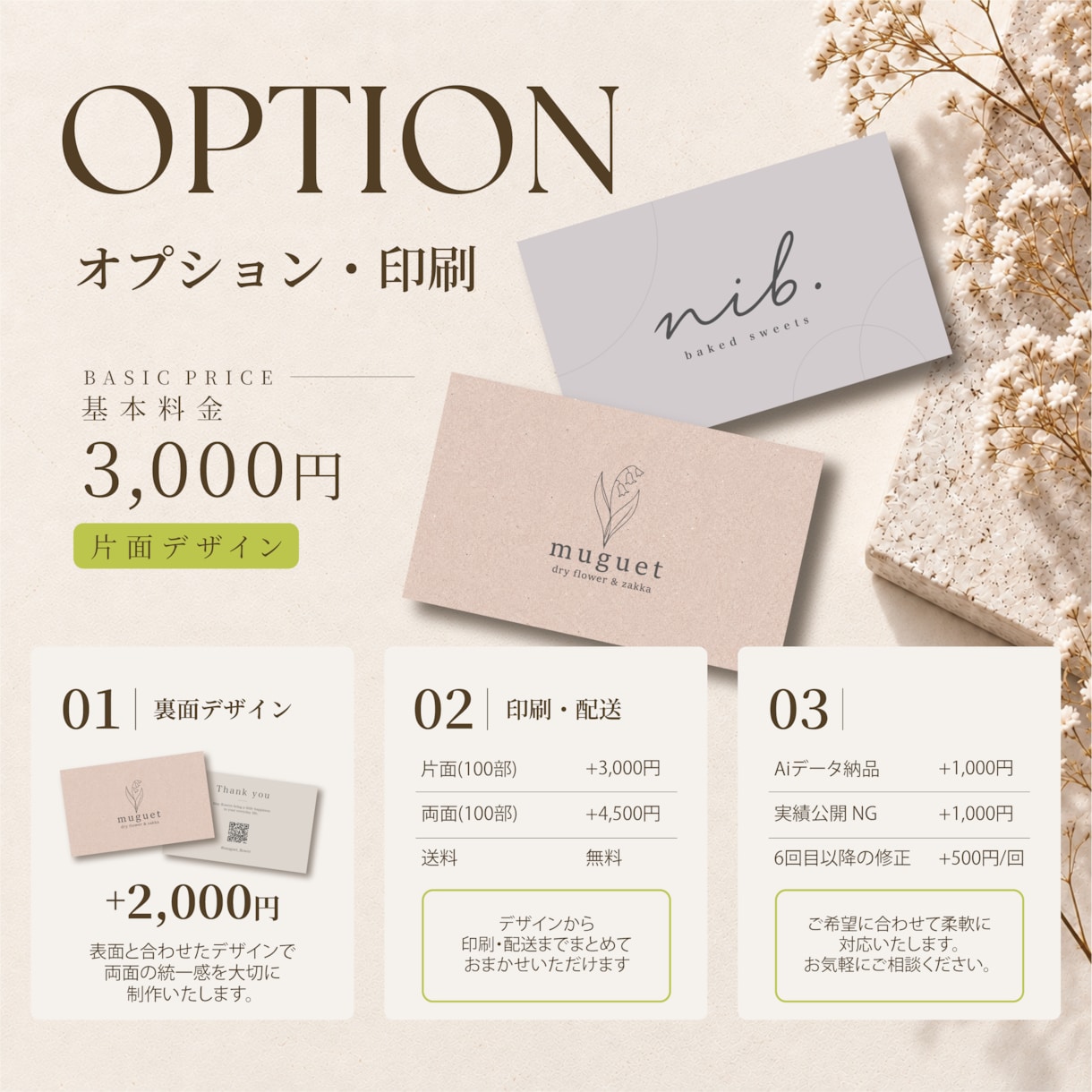 思わず手元に残したくなるショップカードを作ります 写真に残したくなる、お店の世界観を大切にデザインを制作します イメージ3