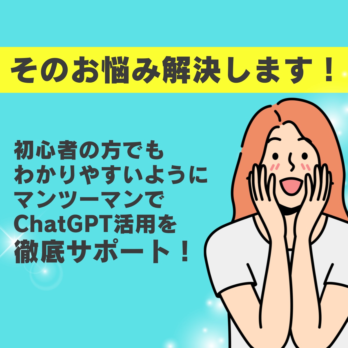 ChatGPTあなたの仕事で活用する方法を教えます 【AI初心者◎】60分で業務活用法と使えるプロンプトを作成 イメージ3