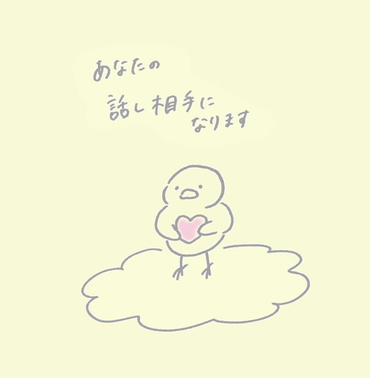 あなたの話を聞きます 心が少しでも軽く、楽になりますように。 イメージ1