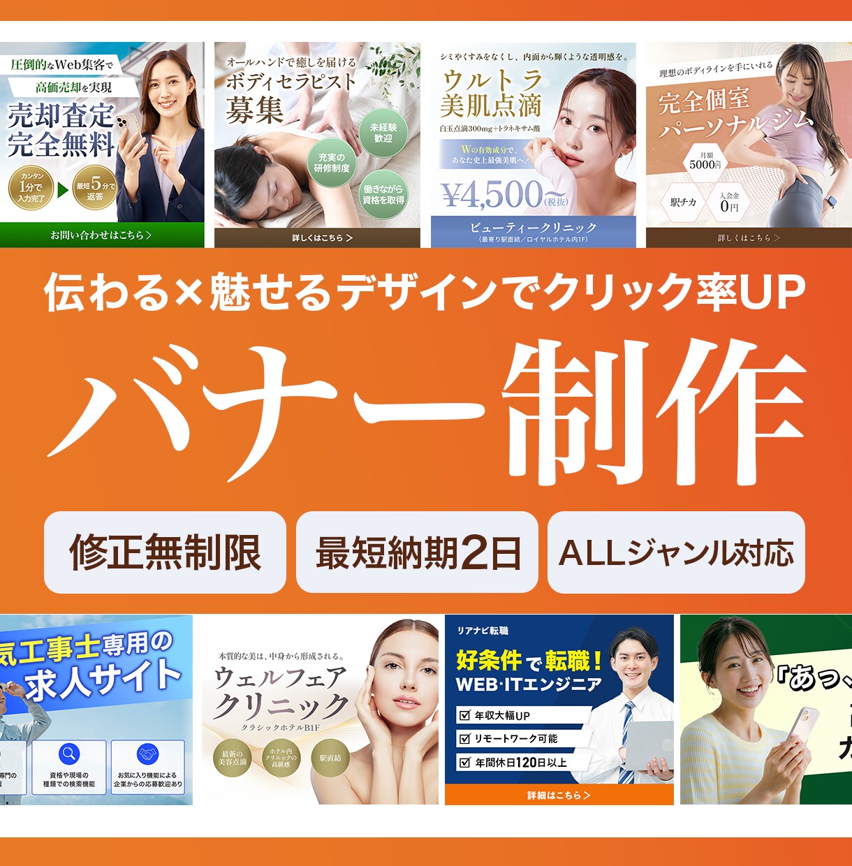 今だけの限定価格！高品質バナーをご提供します 業種・世代問わず、すべてのターゲットに最適なバナーをご提案 イメージ1