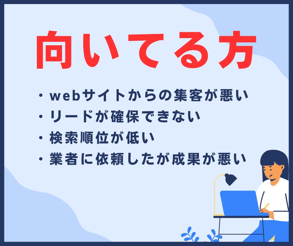 検索順位1位を目指す内部SEO対策を実施します 上位表示で集客・アクセス数が増加【サイト速度も改善します！】 イメージ6
