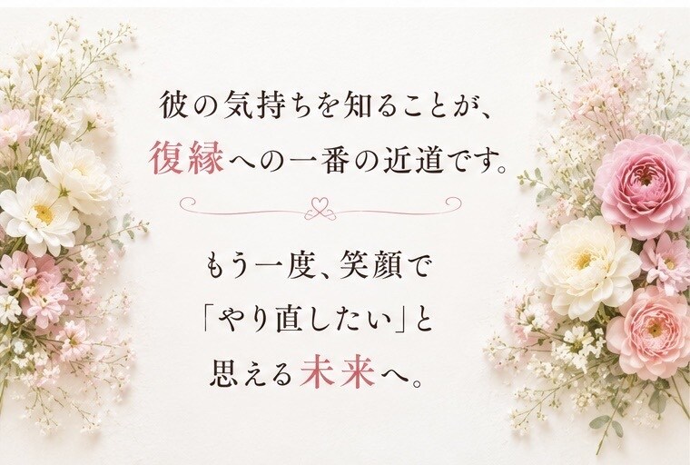 音信不通の彼の本音と復縁の未来を鑑定します 連絡がない理由とこれからの未来を深掘り イメージ4