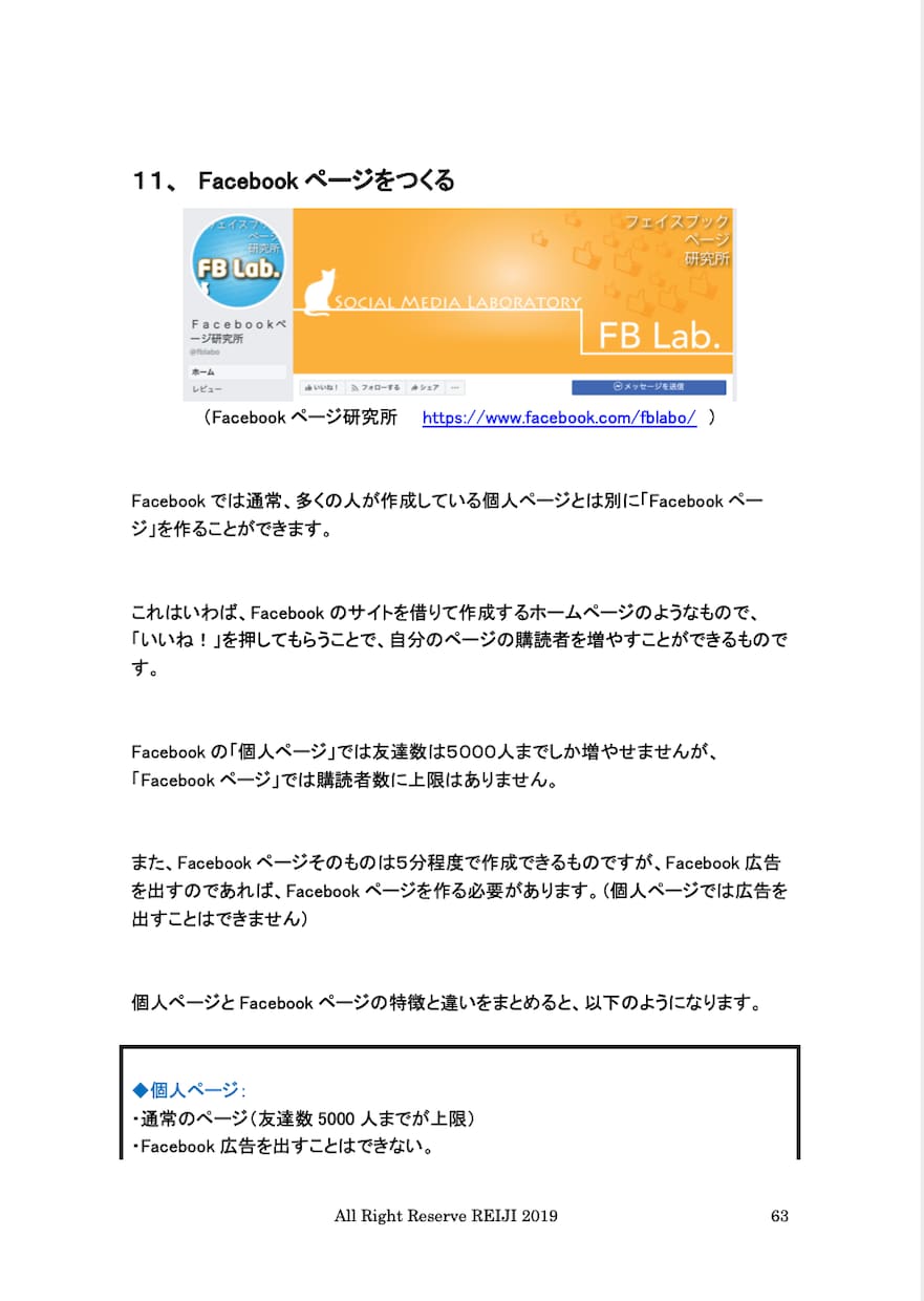 Facebook友達5000人にする方法を教えます 1ヶ月以内にFacebookで見込み客を5000人集めた方法 イメージ2
