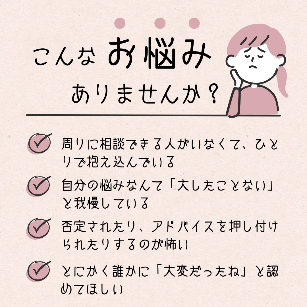 寄り添う心の休憩室✨『一番の味方』になります 話がまとまっていなくても大丈夫。ゆっくり一緒に解きましょう。 イメージ2