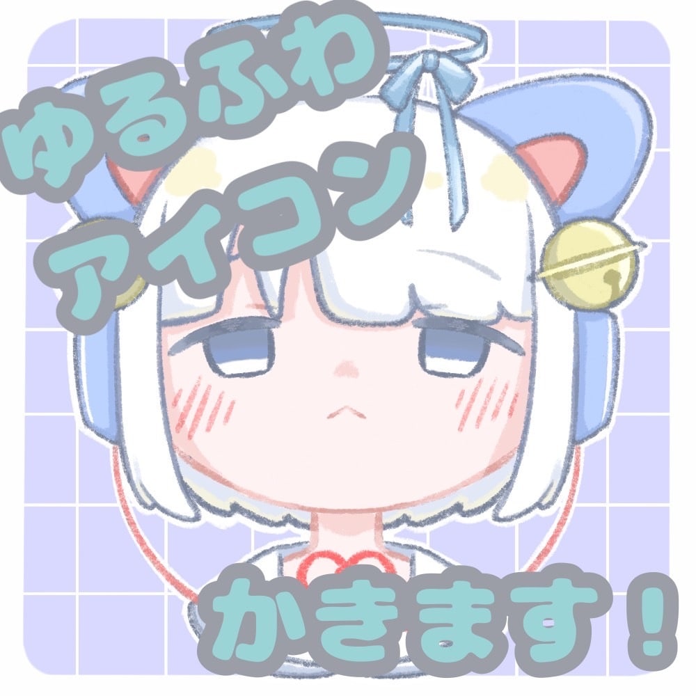 貴方様だけのアイコンイラスト作成いたします ゆるふわな可愛いアイコン専用出品！ イメージ1